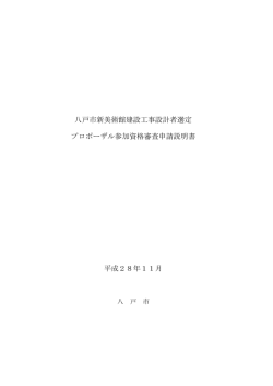 プロポーザル参加資格審査申請説明書 [277KB PDF]