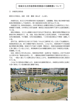 地域文化功労者表彰受賞者の功績概要について