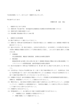 公告文（PDF：139KB）