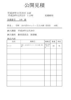 学研 ほのぼのマット・たたみ柄（防炎） 16枚