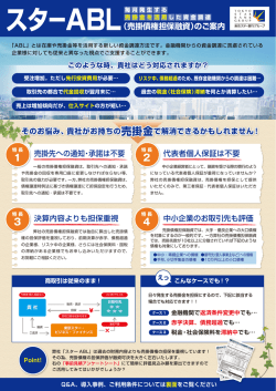 （売掛債権担保融資）のご案内 - 東京スター・ビジネス・ファイナンス