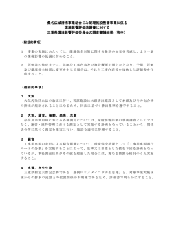 桑名広域清掃事業組合ごみ処理施設整備事業に係る 環境影響評価準備