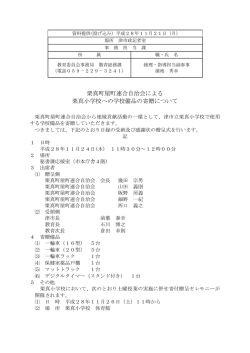 栗真町屋町連合自治会による 栗真小学校への学校備品の寄贈