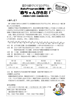 ～思春期から花開く0歳時期の育児 BPって？