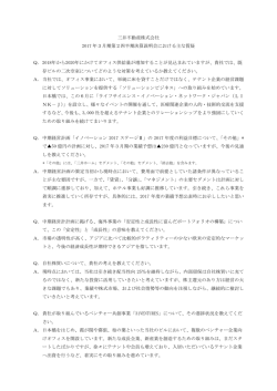 三井不動産株式会社 2017 年3月期第2四半期決算説明会における主な