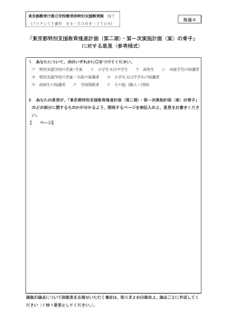 PDF形式 - 東京都教育委員会