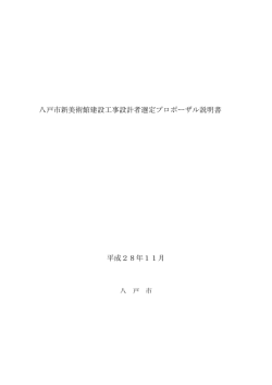 プロポーザル説明書 [1MB PDF]