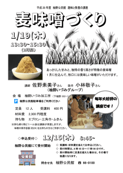 講師 佐野素美子さん 助手 小林敬子さん