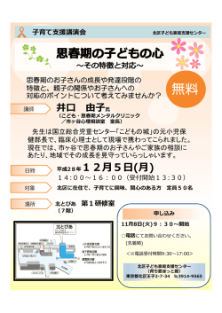 講演会チラシ（PDF：202KB）