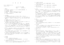 入 札 公 告 - 独立行政法人日本学生支援機構