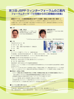 詳細はこちら - JSPP 全国小児歯科開業医会