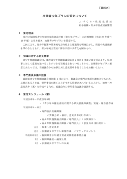 資料2 [PDFファイル／145KB]