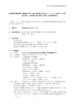 詳細条件審査型一般競争入札（総合評価方式及び