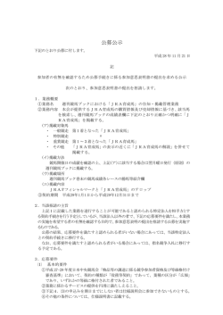 公募公示 - JRA