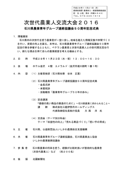 次世代農業人交流大会2016