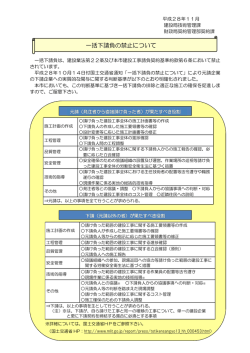 一括下請負の禁止について
