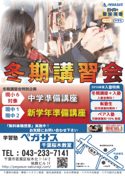 中学準備講座 新学年準備講座 - 学習塾ペガサス 千葉桜木教室