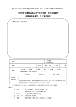 西宮中央運動公園及び中央体育館・陸上競技場等 再整備基本