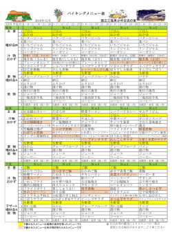 12月の食事メニューを掲載しました。