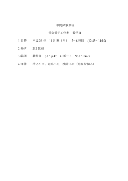 中間試験日程 - So-net