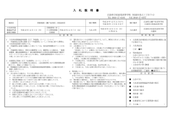 入札説明書及び仕様書等 (PDFファイル)