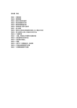 新河岸川上流水循環センター維持管理包括委託（PDF：738KB）