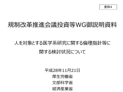 （厚生労働省・文部科学省・経済産業省）（PDF形式：755KB）