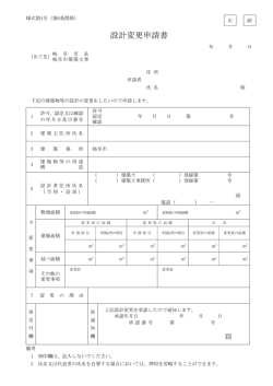 設計変更申請書 - 岐阜市ホームページへ