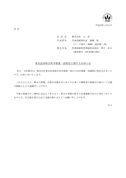 東京証券取引所市場第一部指定に関するお知らせ