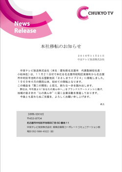 本社移転のお知らせ