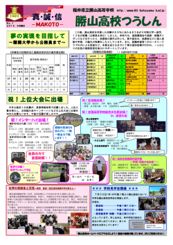 勝山高校つうしん - 福井県立勝山高等学校