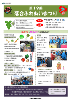 落合ふれあいまつり