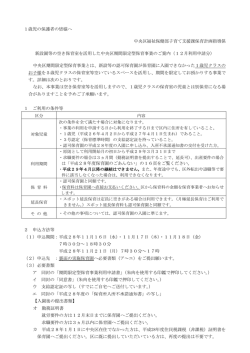 中央区期間限定型保育事業のご案内