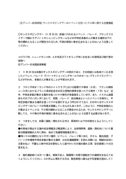 サンクスギビングデーのイベントを狙ったテロ等に関する 注意喚起