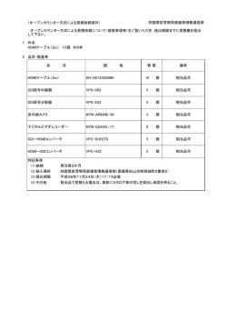 （オープンカウンター方式による見積依頼案件