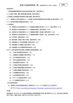 別紙4 - 長崎県立大学