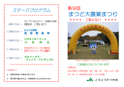 プログラム表示 - JAとうかつ中央
