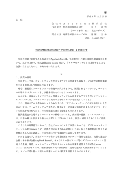 株式会社arma biancaへの出資に関するお知らせ
