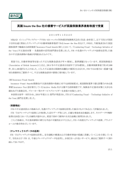 英国 Insure the Box 社の損害サービスが英国保険業界表彰制度で受賞
