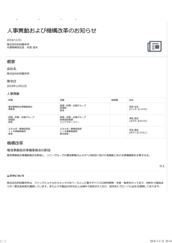 概要 機構改 - cloudfront.net