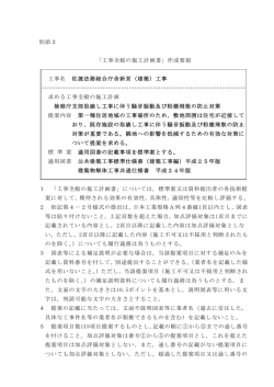 別添2 「工事全般の施工計画書」作成要領 佐渡法務総合庁舎新営（建築
