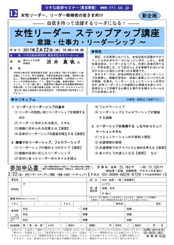 女性リーダー ステップアップ講座