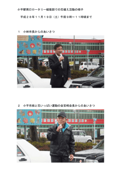 小平駅南口ロータリー植栽部での花植え活動の様子 平成28年