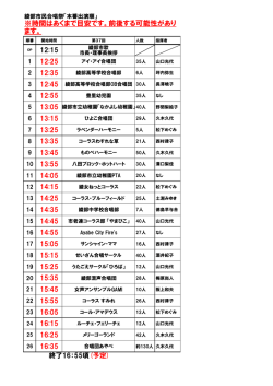時間はあくまで目安です。前後する可能性があり ます。