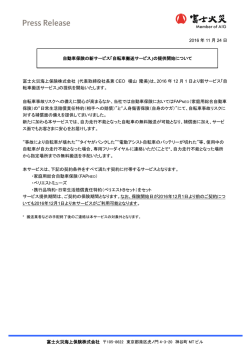 自転車搬送サービス - 富士火災海上保険
