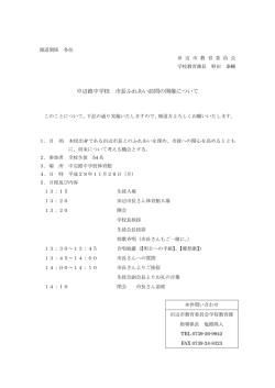 中辺路中学校 市長ふれあい訪問の開催について