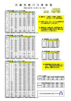 村営バス時刻表（PDFファイル）
