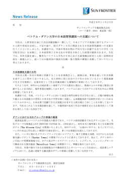 ベトナム・ダナン大学の日本語習得講座への支援について