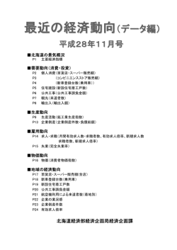 北海道経済部経済企画局経済企画課