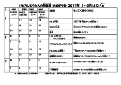 いどうじどうかんの開催日 ・あそぼう会 （2017年 1～3月 ）よてい表